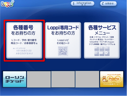 Famiポート操作手順
