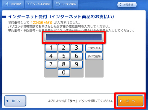 Famiポート操作手順
