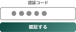 3Dセキュア（本人認証サービス）