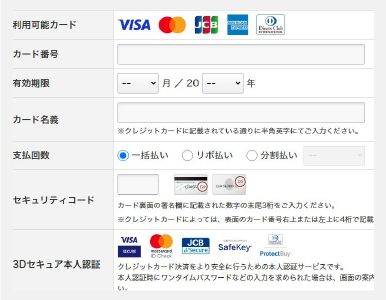 2.クレジットカード情報の入力