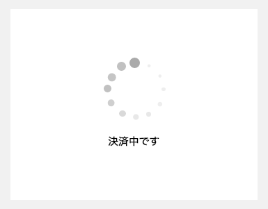 3.承認処理