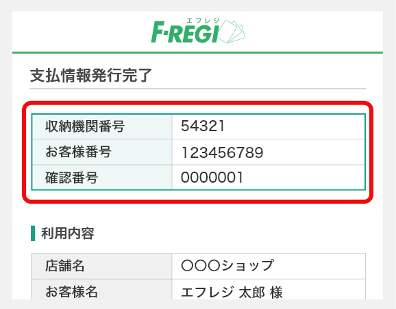 2.収納機関番号等を取得