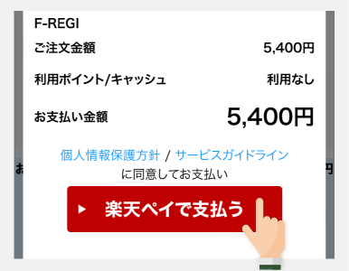 3.購入内容確認