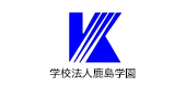 学校法人鹿島学園